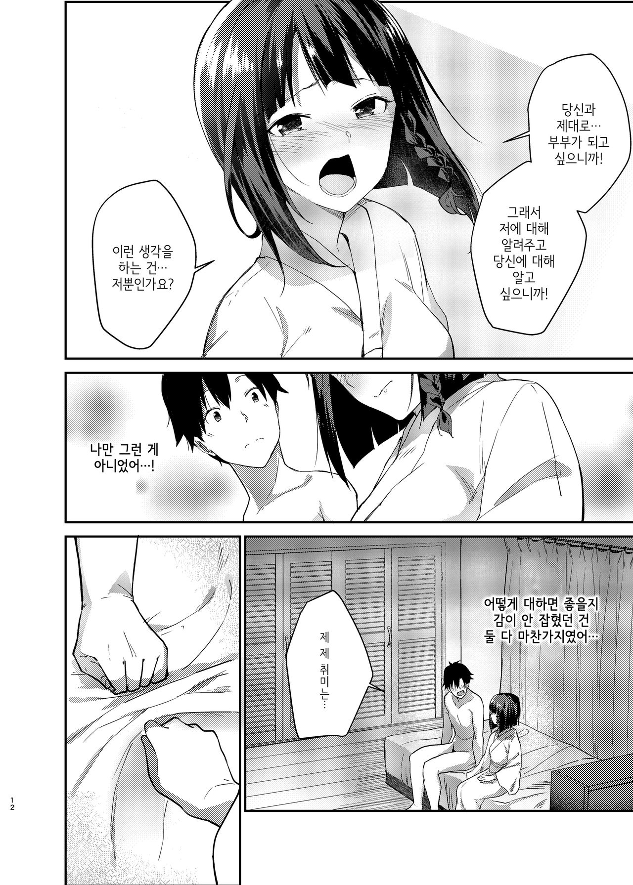 Mukuchi de Muhyoujou na Tsuma to Bed no Ue de Omiai o Yarinaosu Hanashi | 과묵하고 무표정인 아내와 침대 위에서 맞선을 다시 보는 이야기 page 9 full
