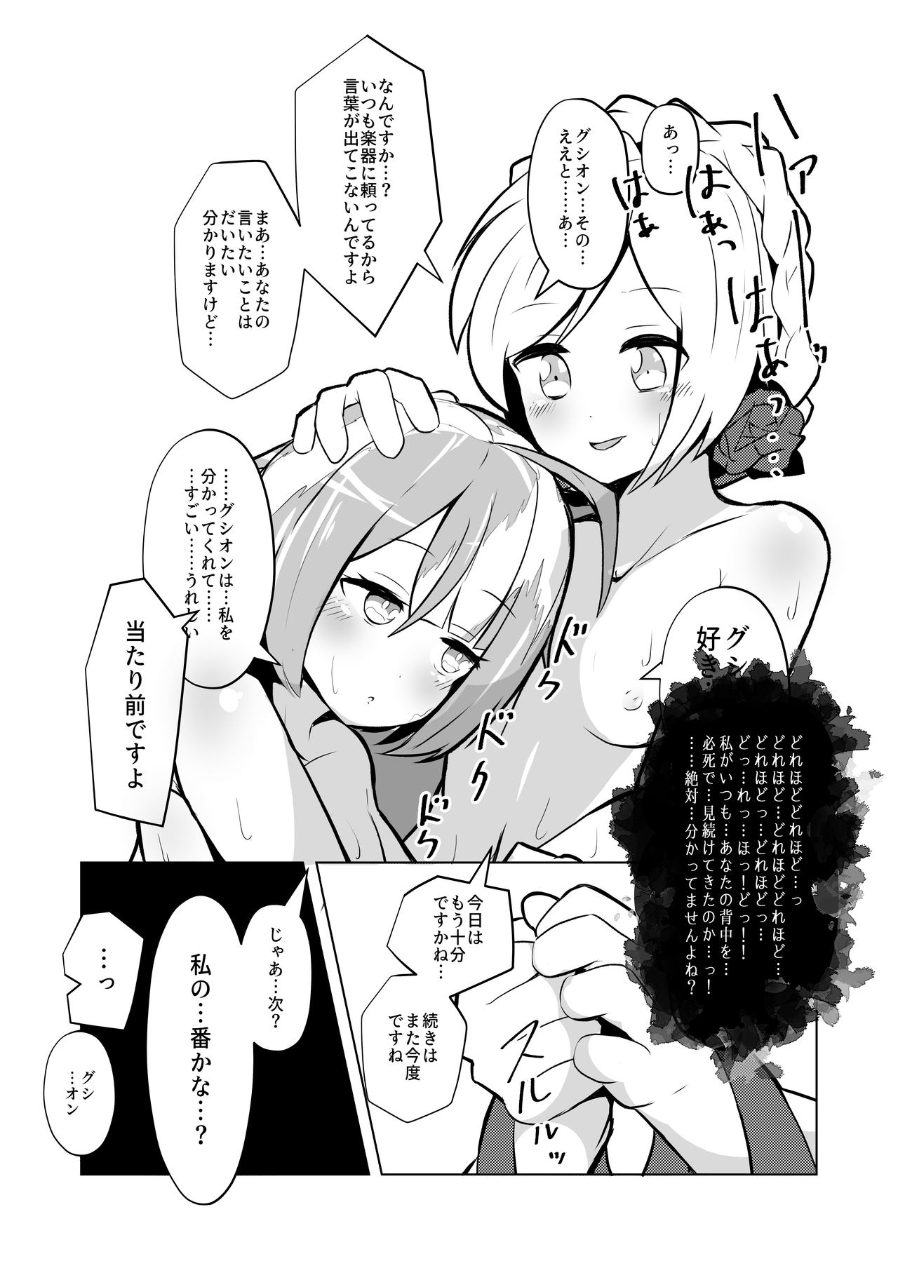 ♭ Aoi Kokoro wa Kunde Magatte page 5 full
