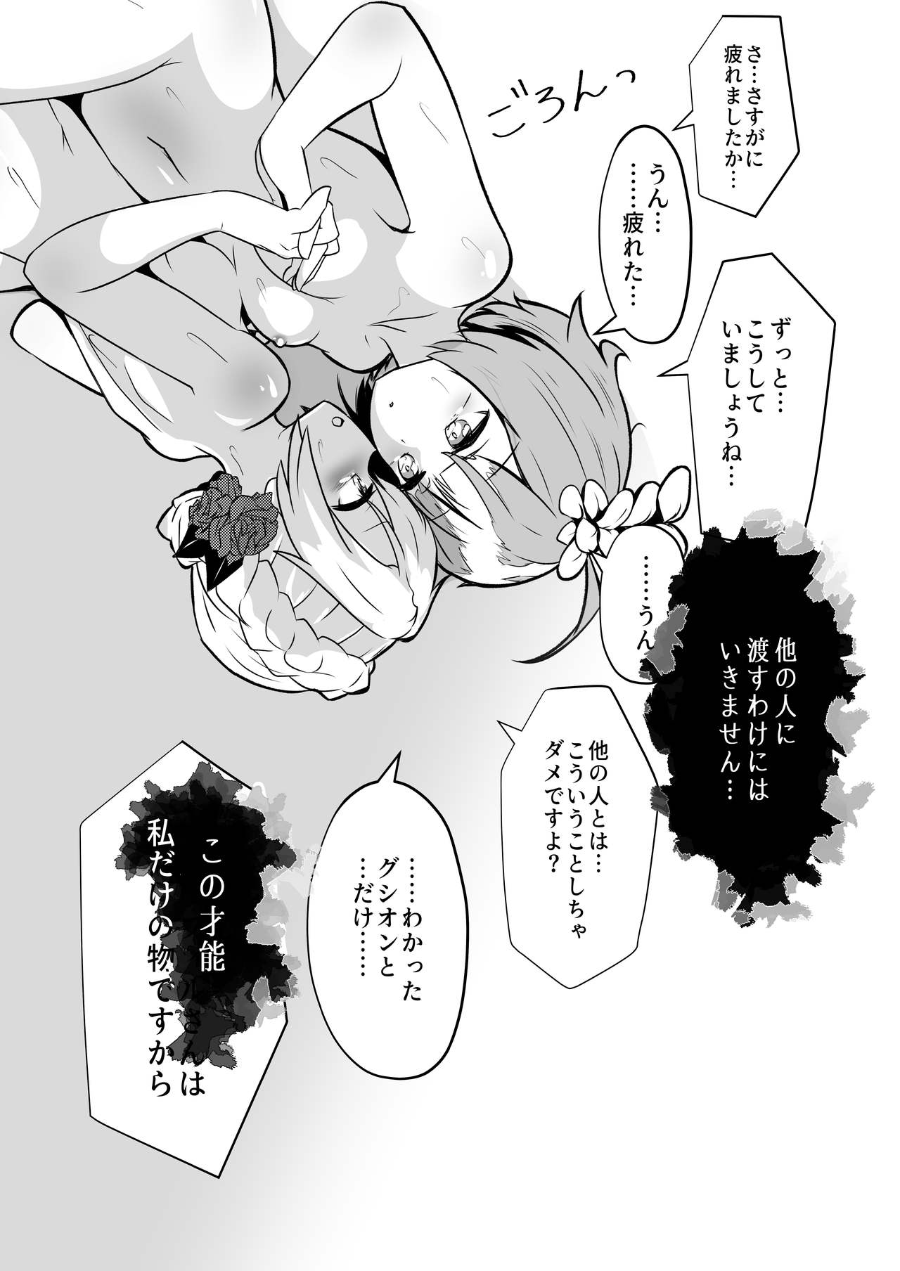 ♭ Aoi Kokoro wa Kunde Magatte page 8 full