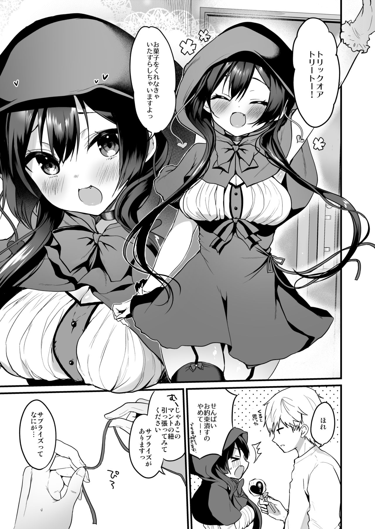Koakuma-chan no Ookami! page 2 full