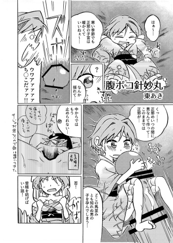 腹ボコ針妙丸 cover