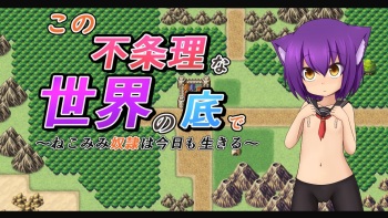 Kono Fujouri na Sekai no Soko de cover