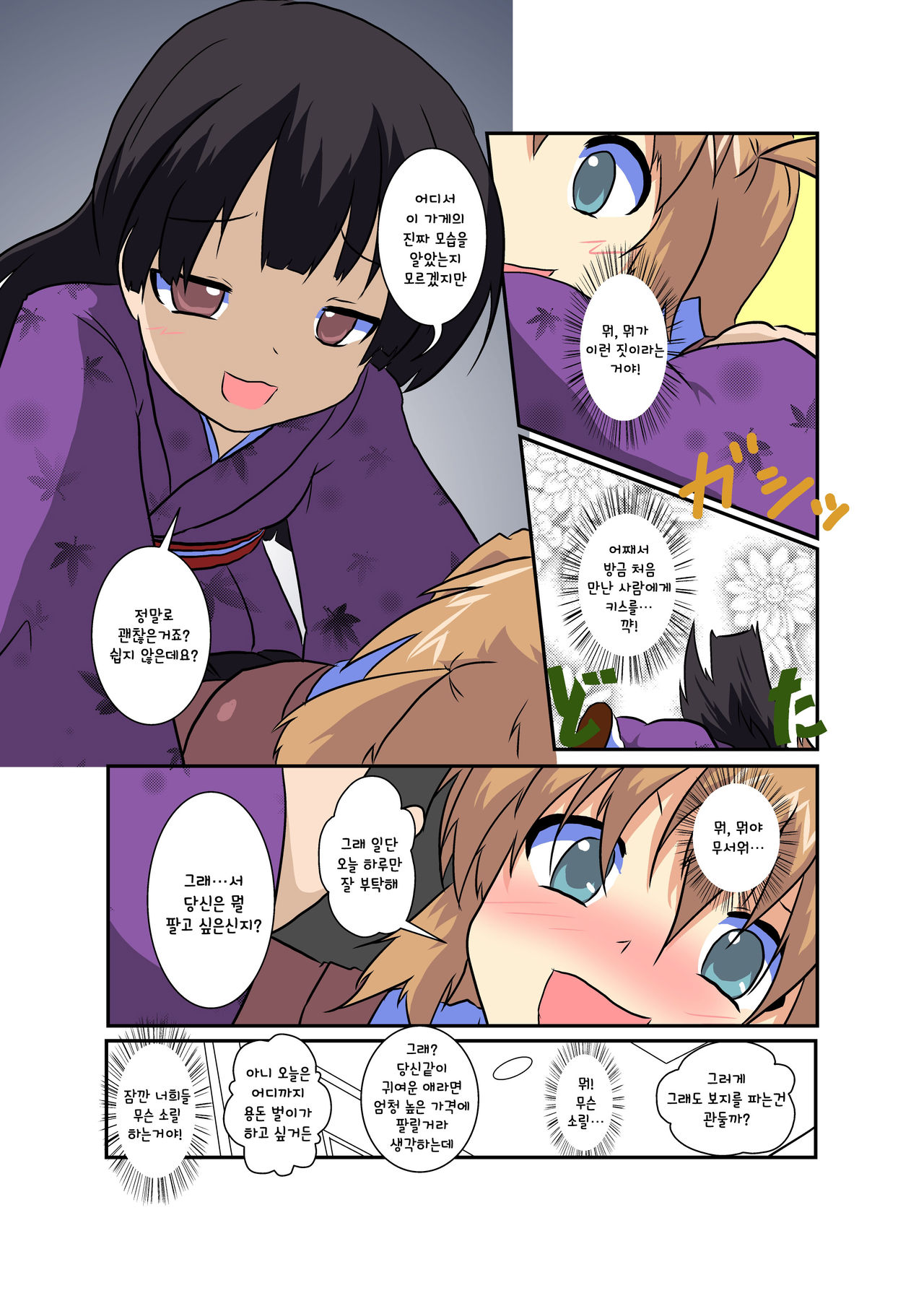Onnanoko ni Hyoui Suru Hon 5 page 7 full