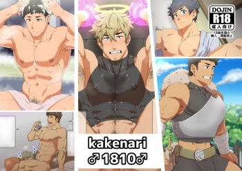 kakenari♂1810♂ cover