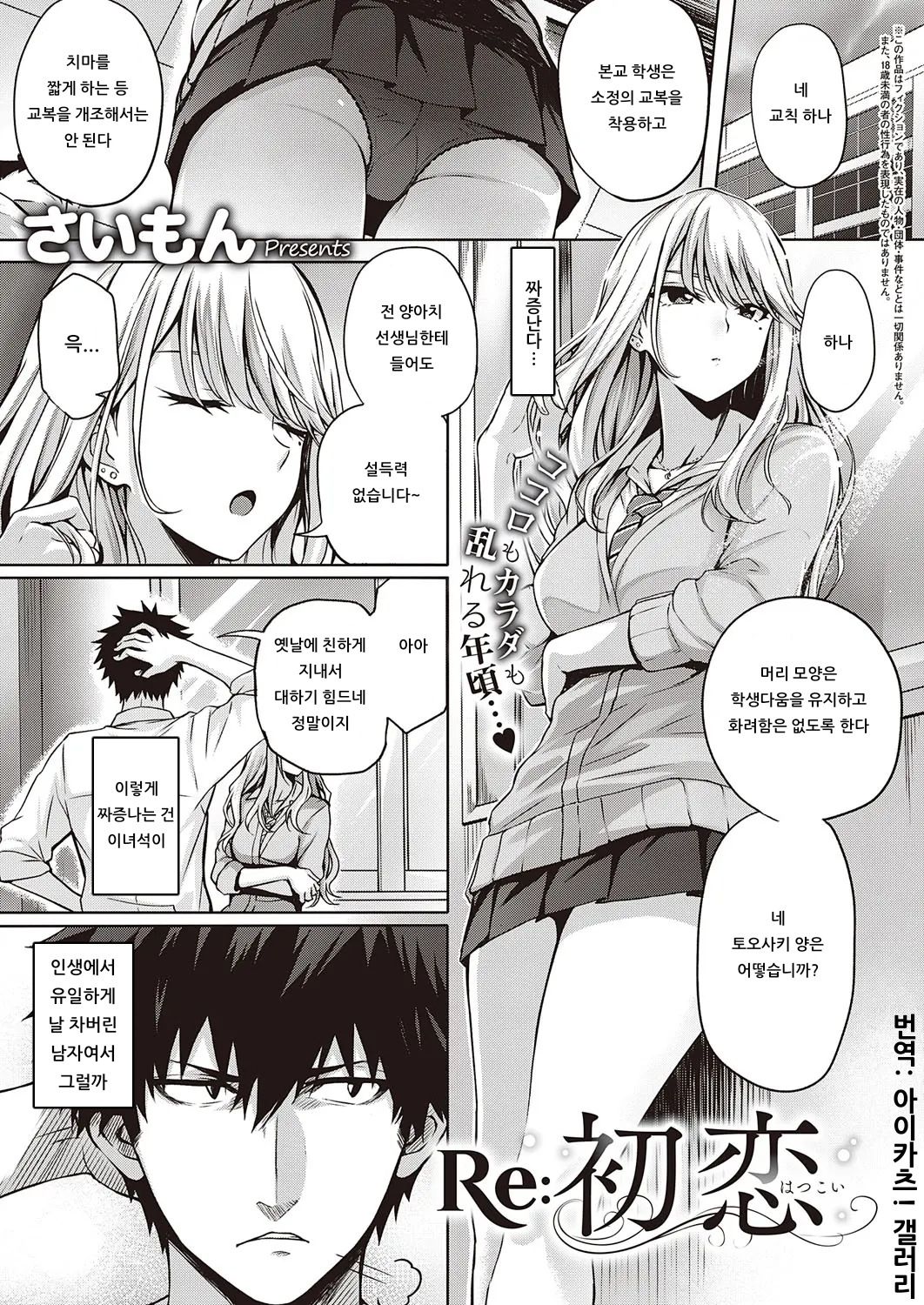 Re:Hatsukoi | Re:첫사랑 page 1 full