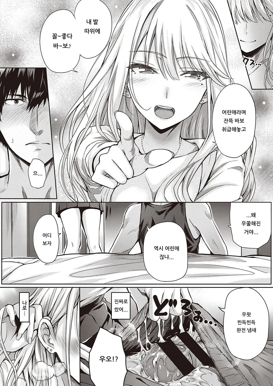 Re:Hatsukoi | Re:첫사랑 page 10 full