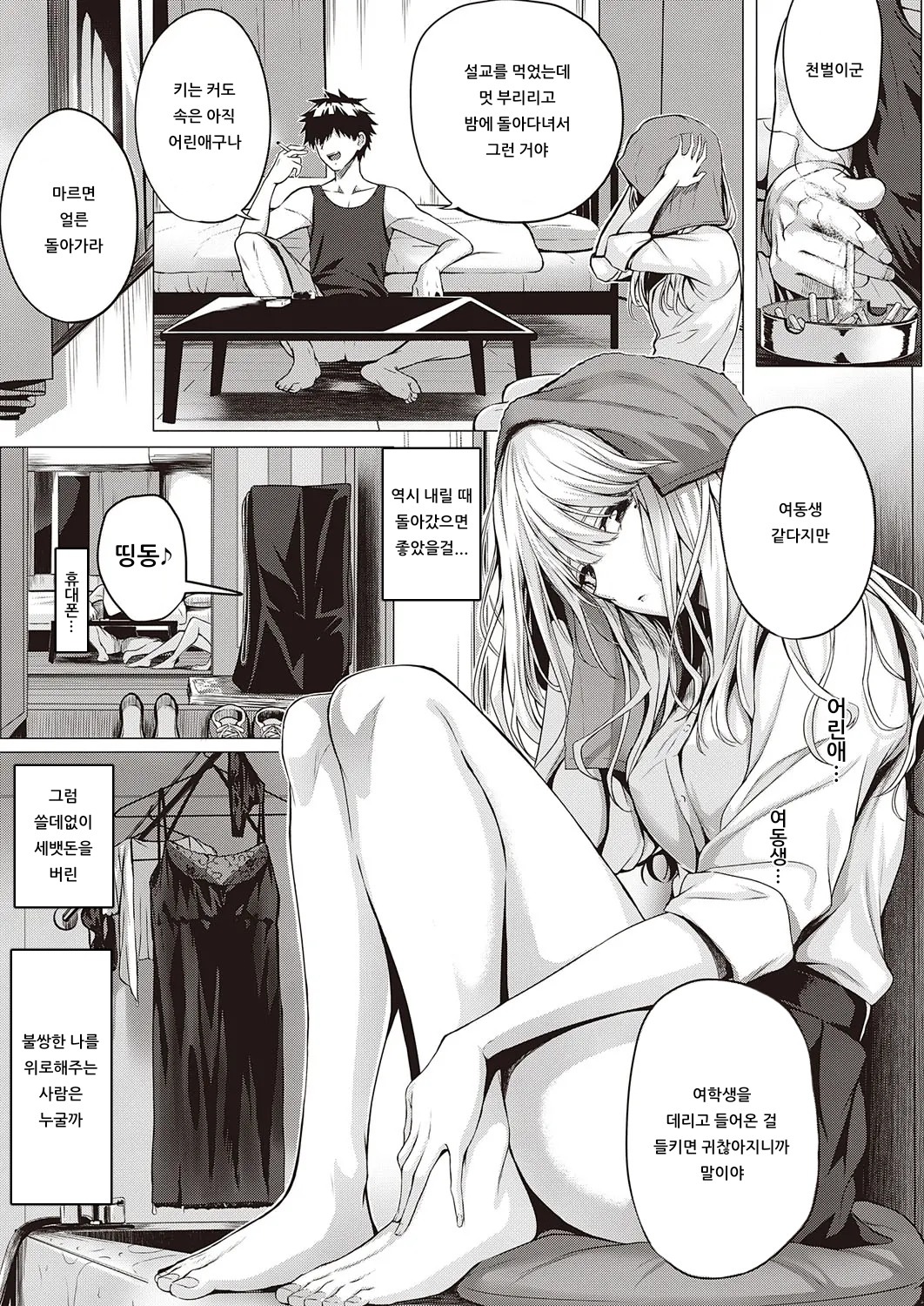 Re:Hatsukoi | Re:첫사랑 page 5 full