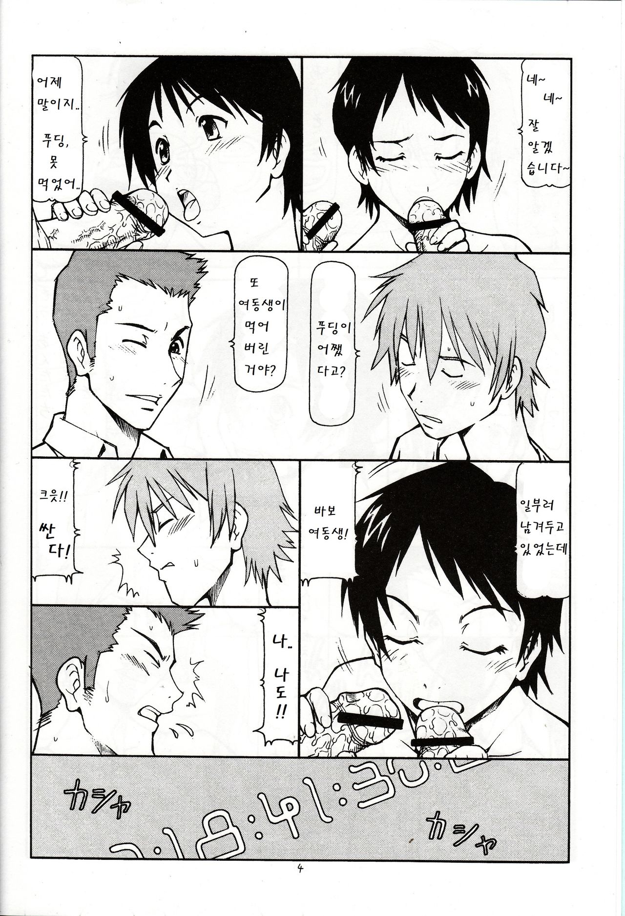 Toki o Kakeru Shoujo before | 시간을 달리는 창녀 before page 5 full