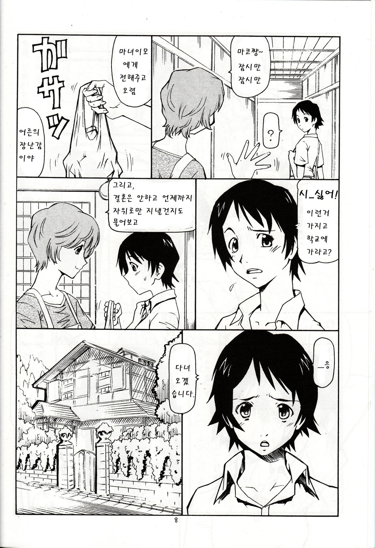 Toki o Kakeru Shoujo before | 시간을 달리는 창녀 before page 9 full