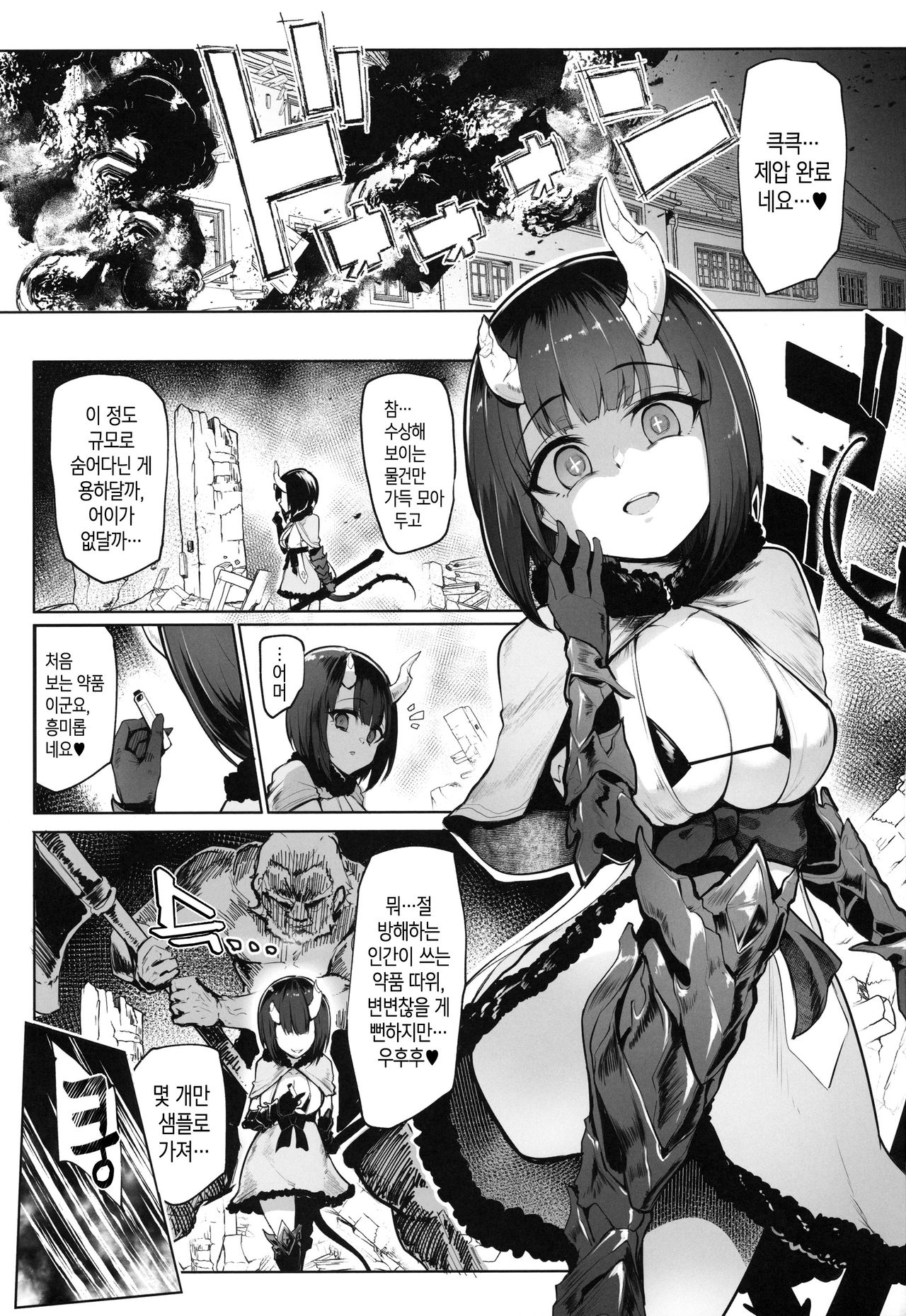 DESTROYER DESTROYER page 2 full