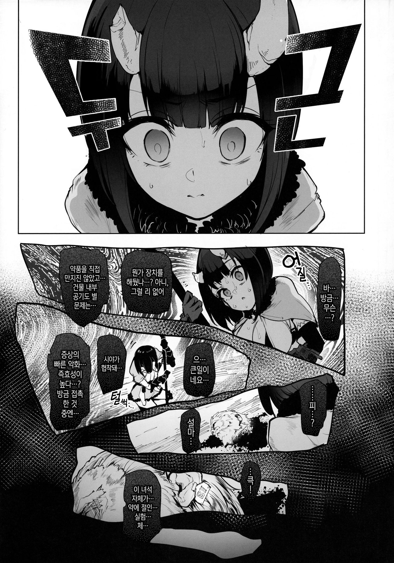 DESTROYER DESTROYER page 4 full