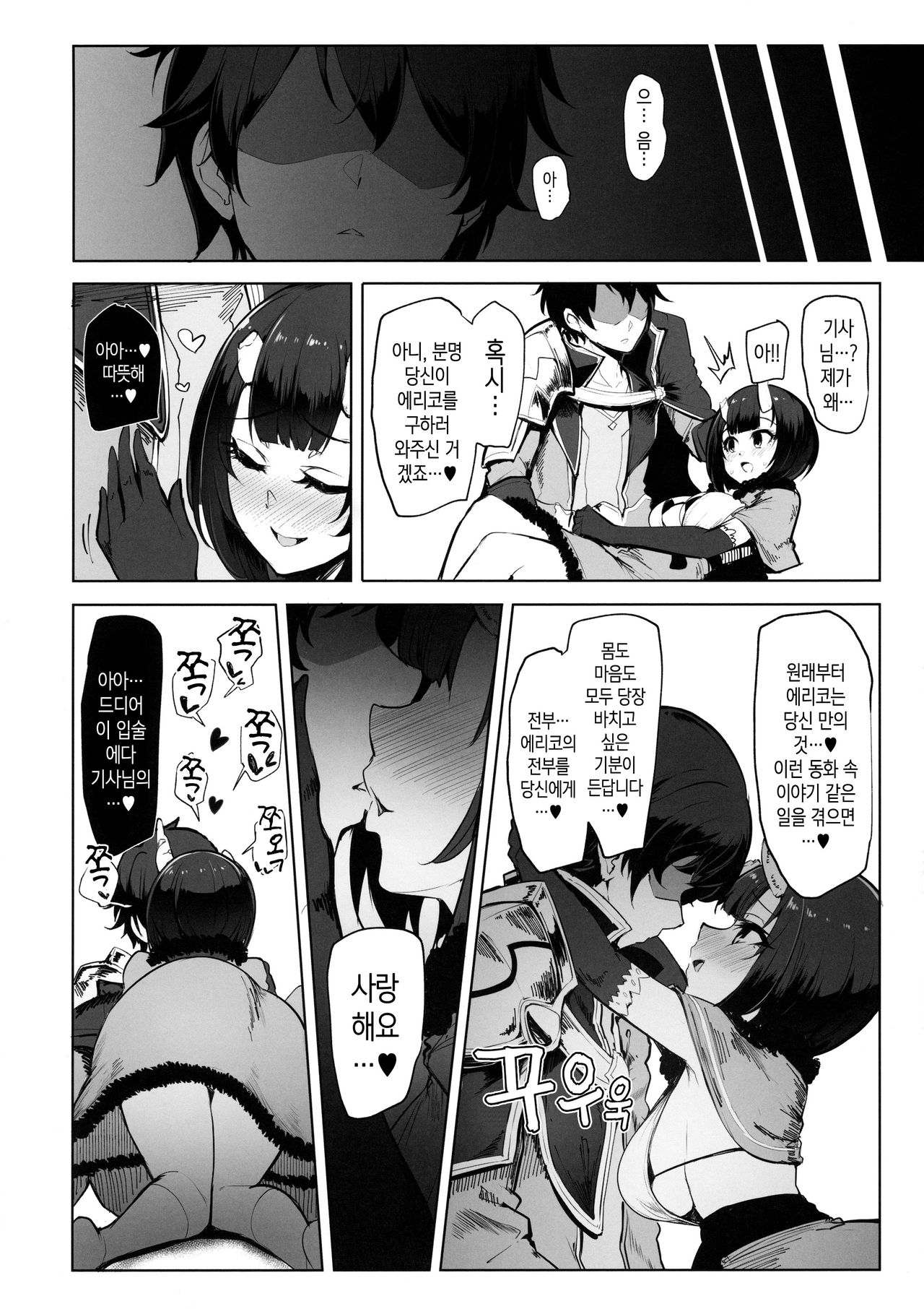 DESTROYER DESTROYER page 5 full