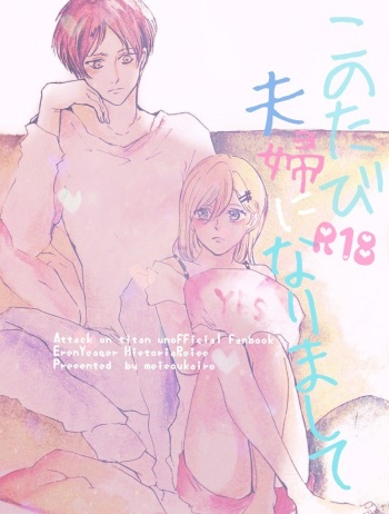 Kono tabi Fuufu ni narimashite cover