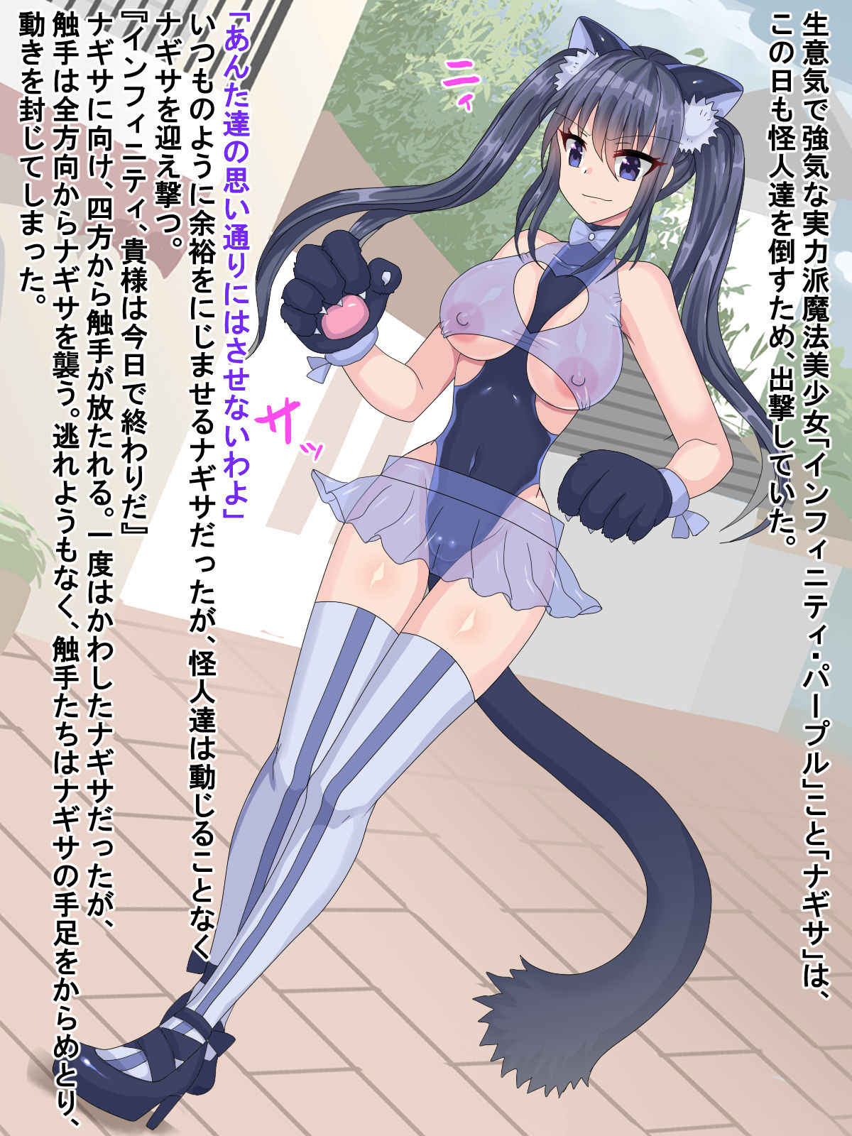 Mahou Shoujo Kanzen Kousoku! Owaranai Mujihi Renzoku Zecchou Kikaikan!! page 2 full