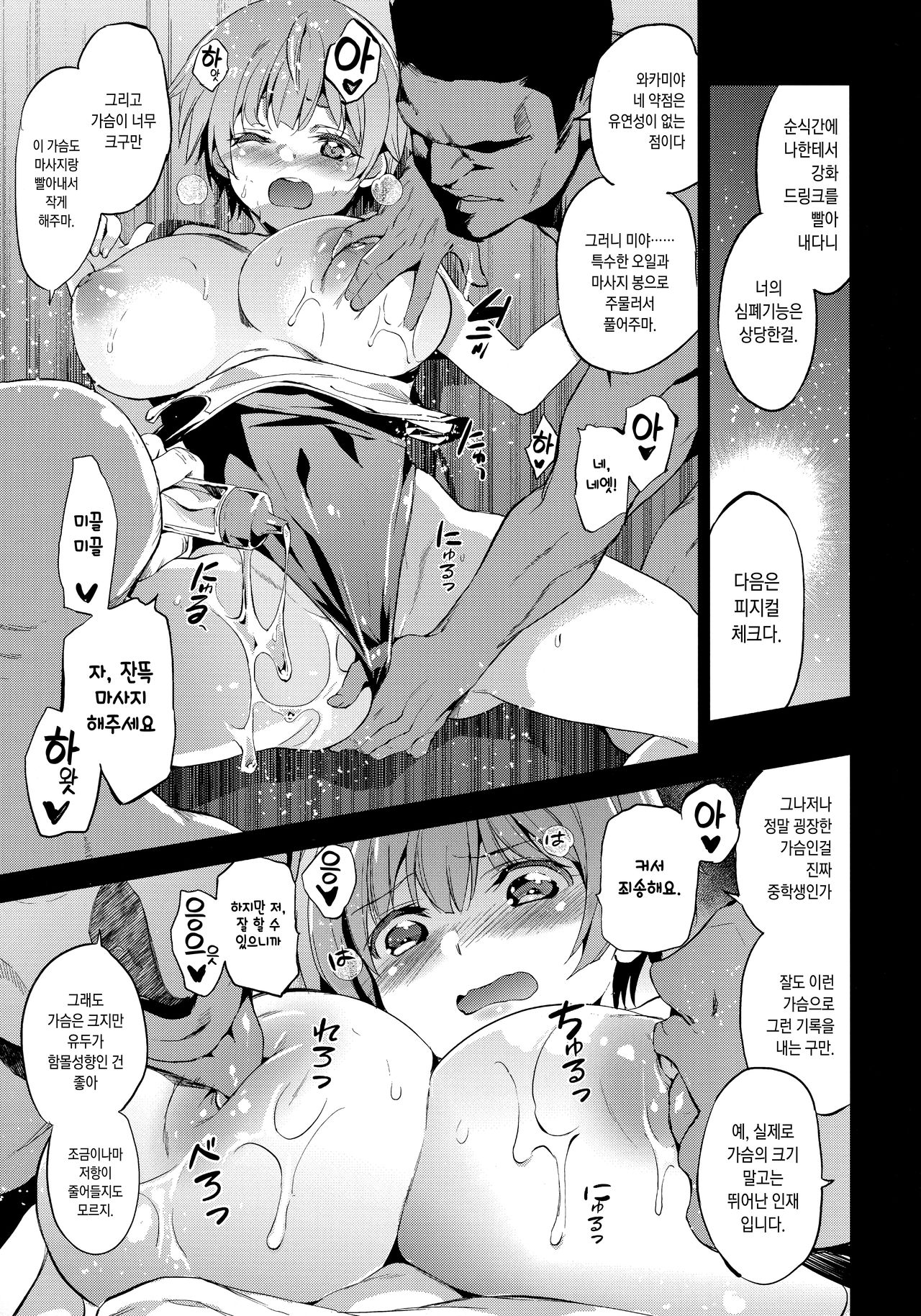 Tokutaisei Shiken - Baka Dakedo Aitsu to Issho no Gakkou Ikitai Kara Tokui Bunya de Ganbatta. | 특기생 시험 - 바보지만 그 녀석과 같은 학교에 가고 싶어서 특기분야에서 노력했다. page 10 full