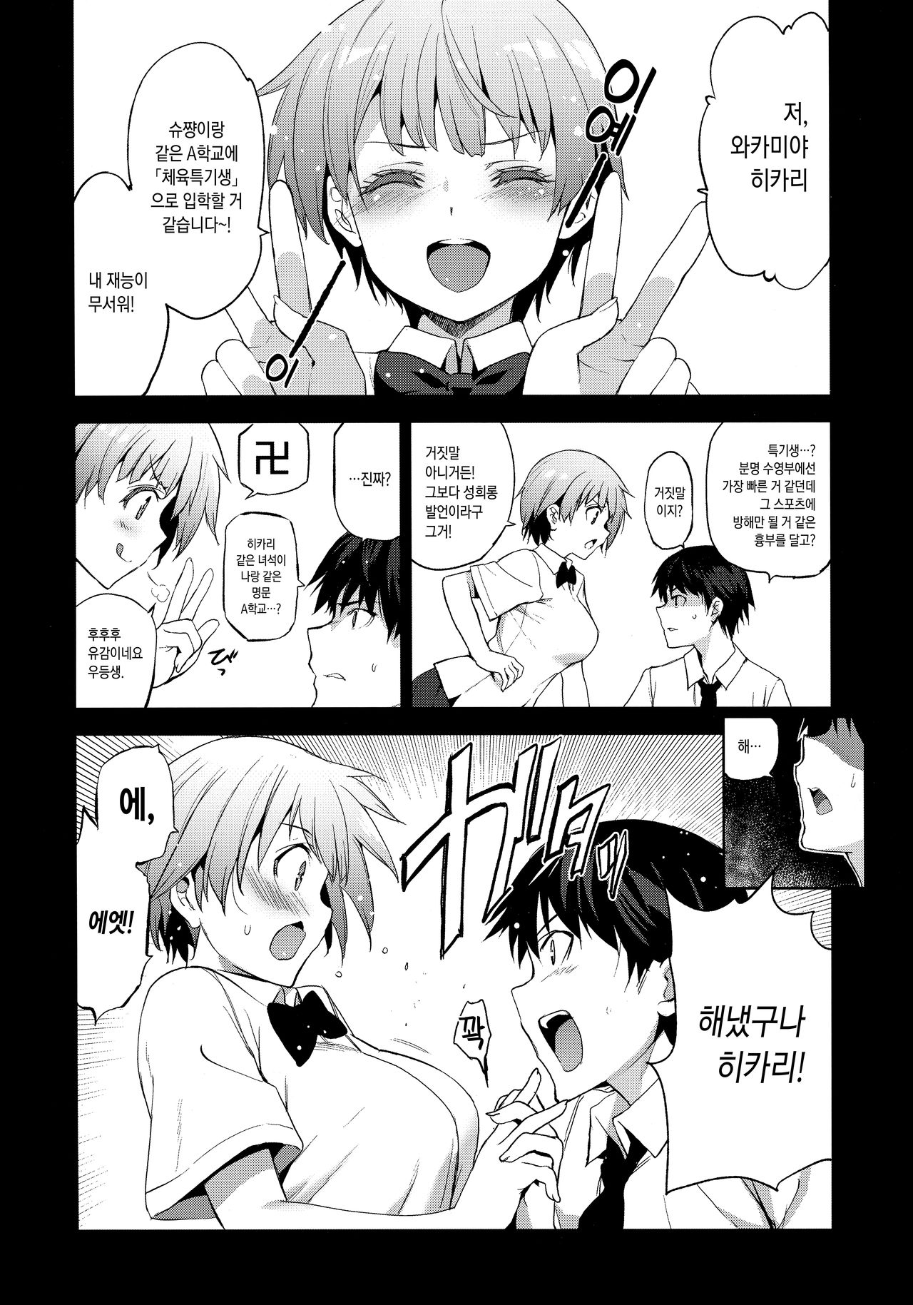Tokutaisei Shiken - Baka Dakedo Aitsu to Issho no Gakkou Ikitai Kara Tokui Bunya de Ganbatta. | 특기생 시험 - 바보지만 그 녀석과 같은 학교에 가고 싶어서 특기분야에서 노력했다. page 3 full