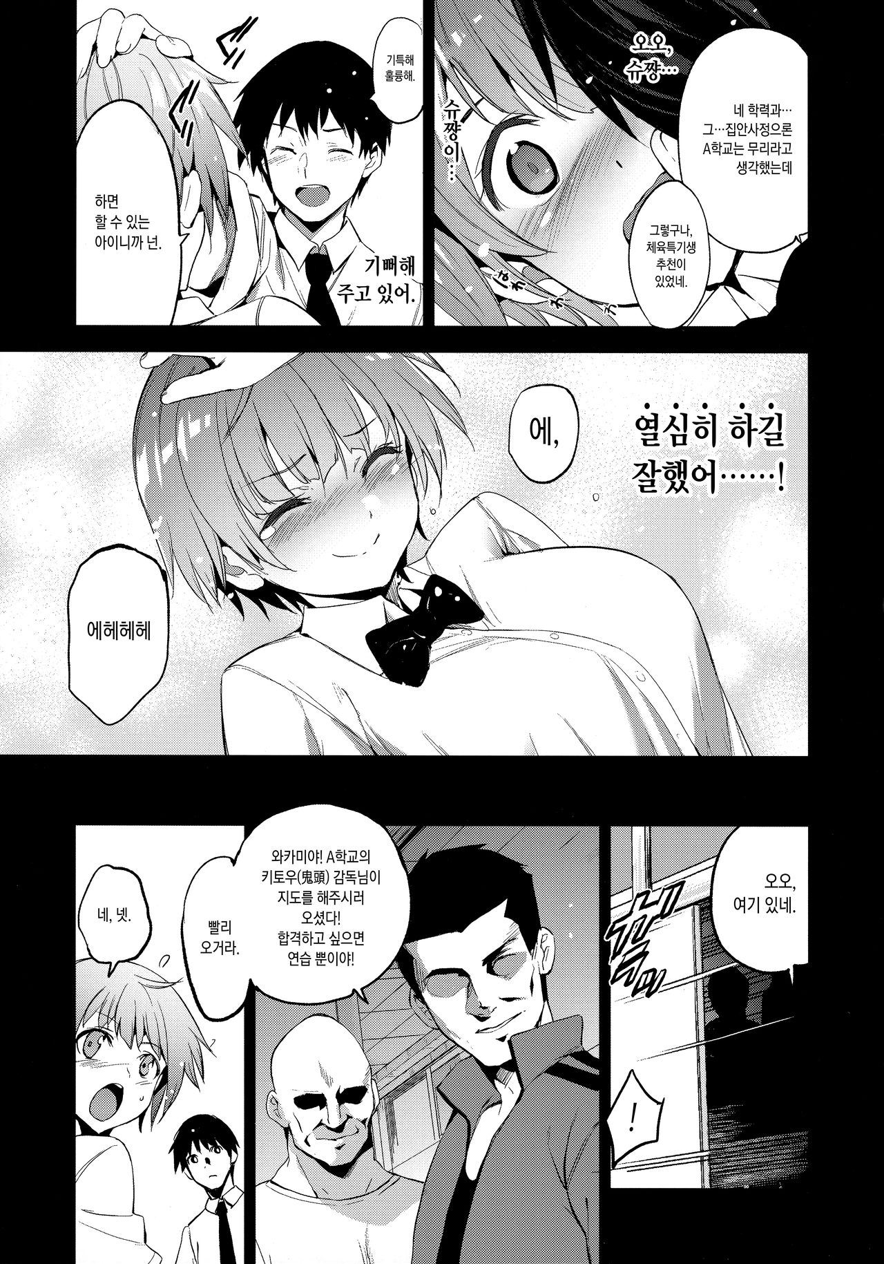 Tokutaisei Shiken - Baka Dakedo Aitsu to Issho no Gakkou Ikitai Kara Tokui Bunya de Ganbatta. | 특기생 시험 - 바보지만 그 녀석과 같은 학교에 가고 싶어서 특기분야에서 노력했다. page 4 full