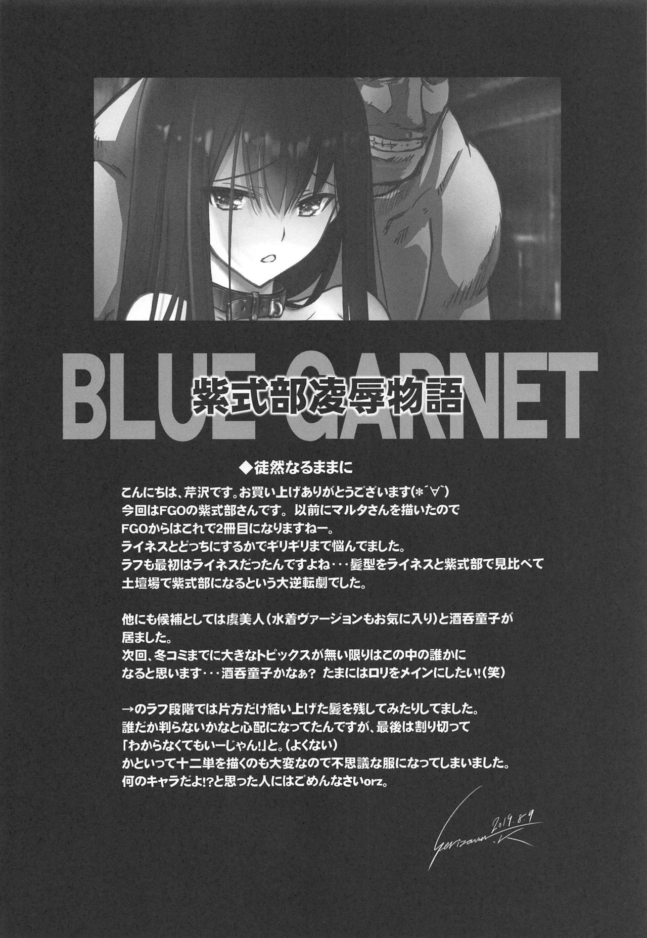Murasaki Shikibu Ryoujoku Monogatari page 4 full
