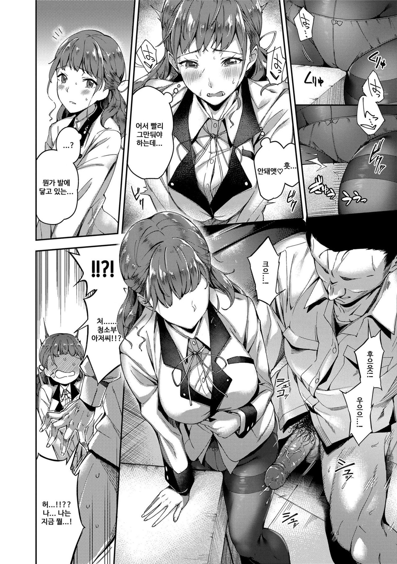 Ai ga Nakutemo Ecchi wa Dekiru! - Even if There is No Love You Can H! | 사랑이 없더라도 야한 건 할수있어 page 9 full
