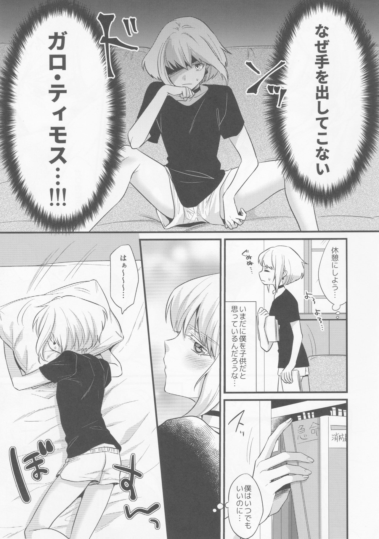 Fukigen na Petit Lover page 6 full