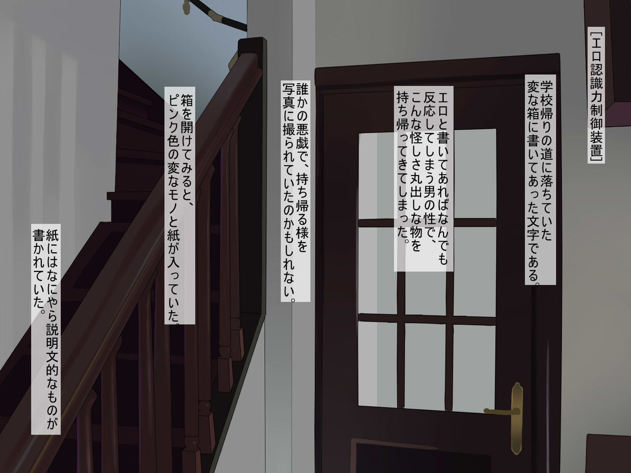 Ero Ninshikiryoku Seigyo Souchi page 1 full