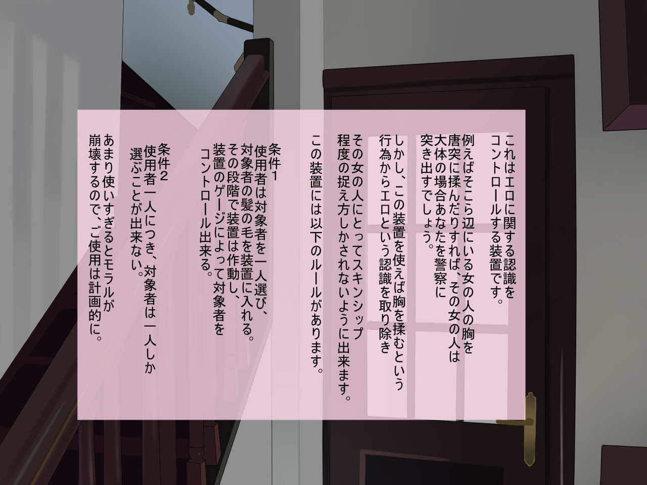 Ero Ninshikiryoku Seigyo Souchi page 2 full