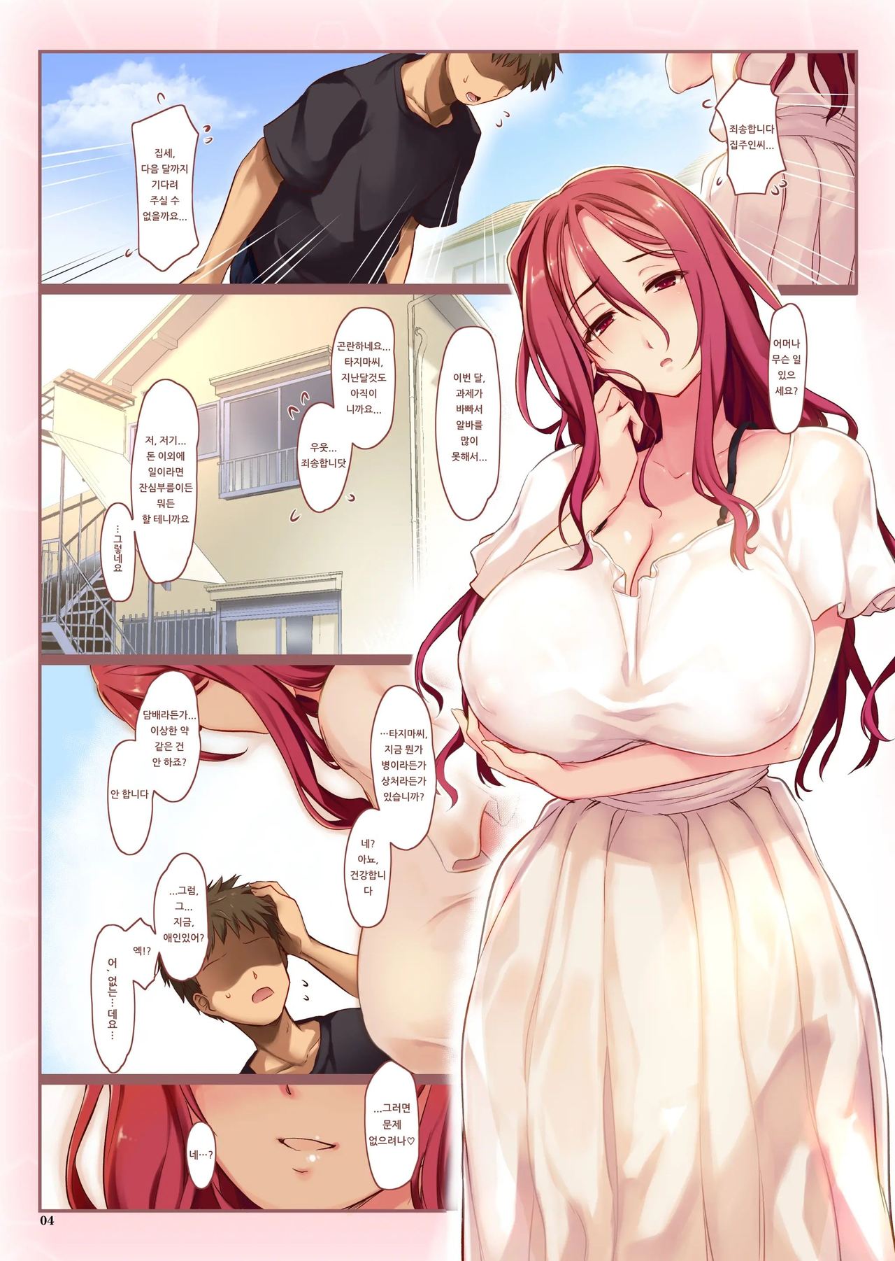 Succubussou no Ooya-san | 서큐버스장의 집주인씨 page 3 full