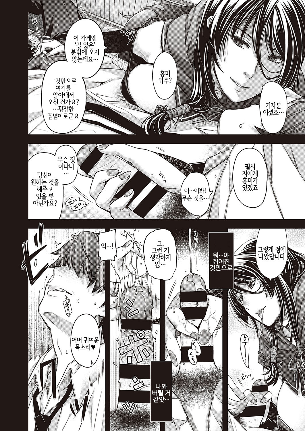 Utsuroi no Kemono | 옮겨가는 짐승 page 10 full