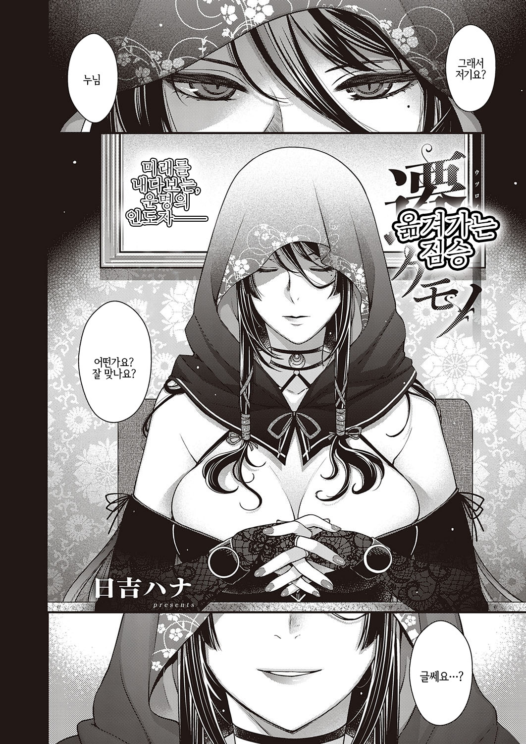 Utsuroi no Kemono | 옮겨가는 짐승 page 2 full