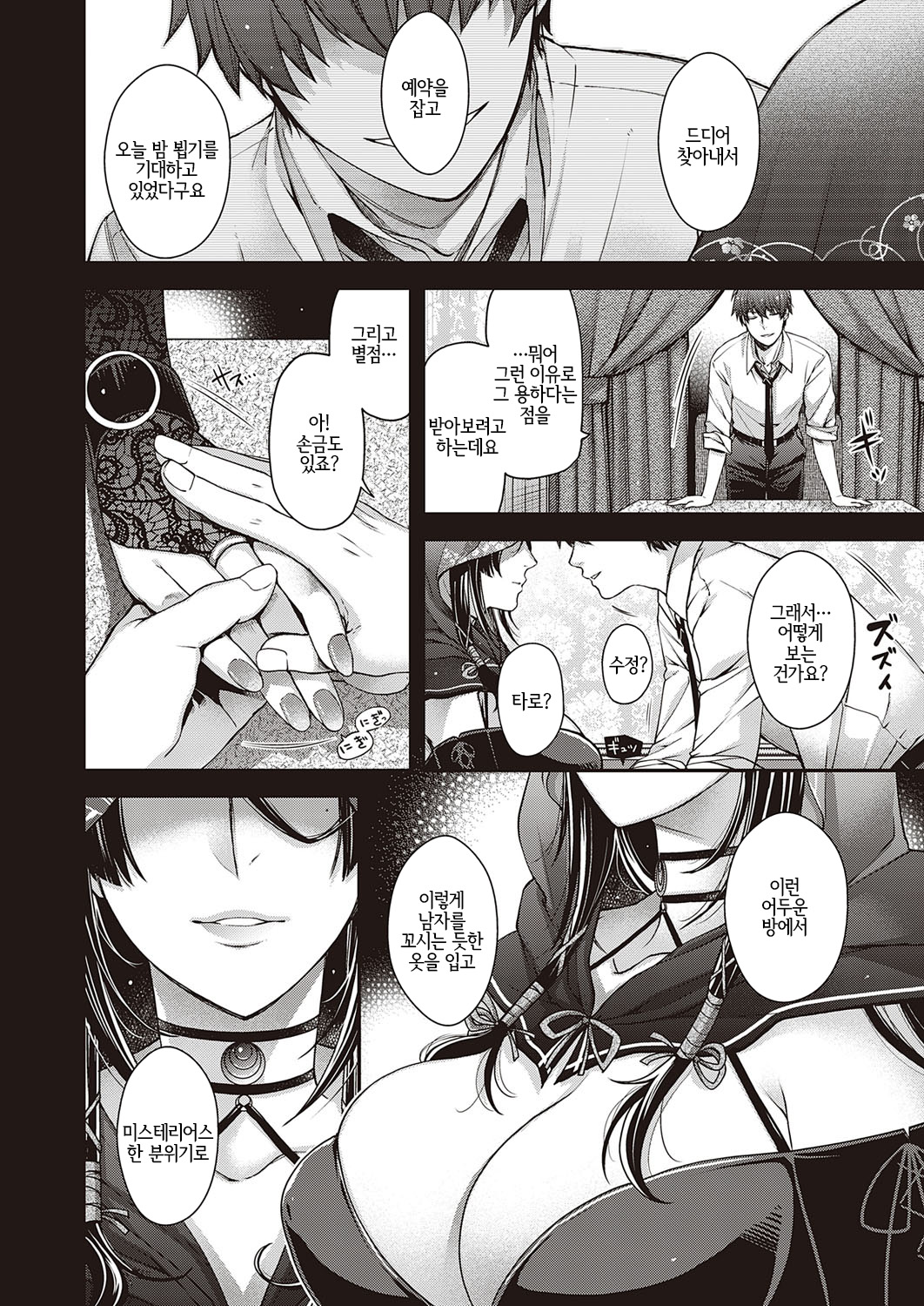 Utsuroi no Kemono | 옮겨가는 짐승 page 4 full