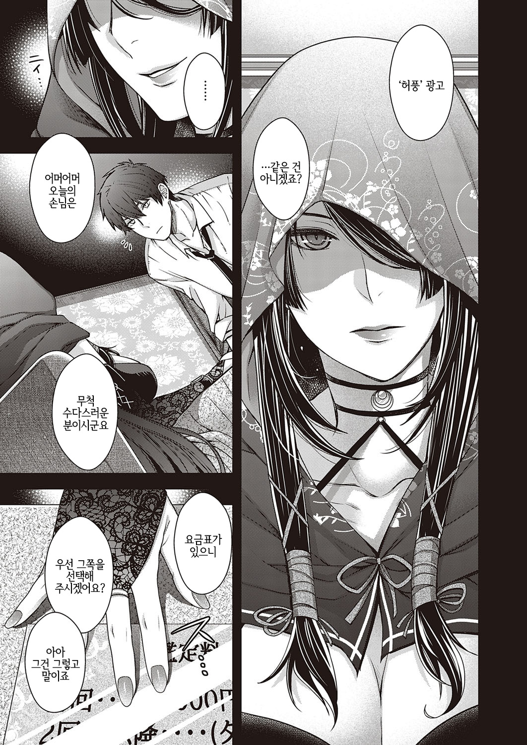 Utsuroi no Kemono | 옮겨가는 짐승 page 5 full