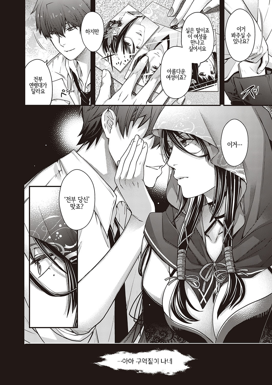Utsuroi no Kemono | 옮겨가는 짐승 page 6 full