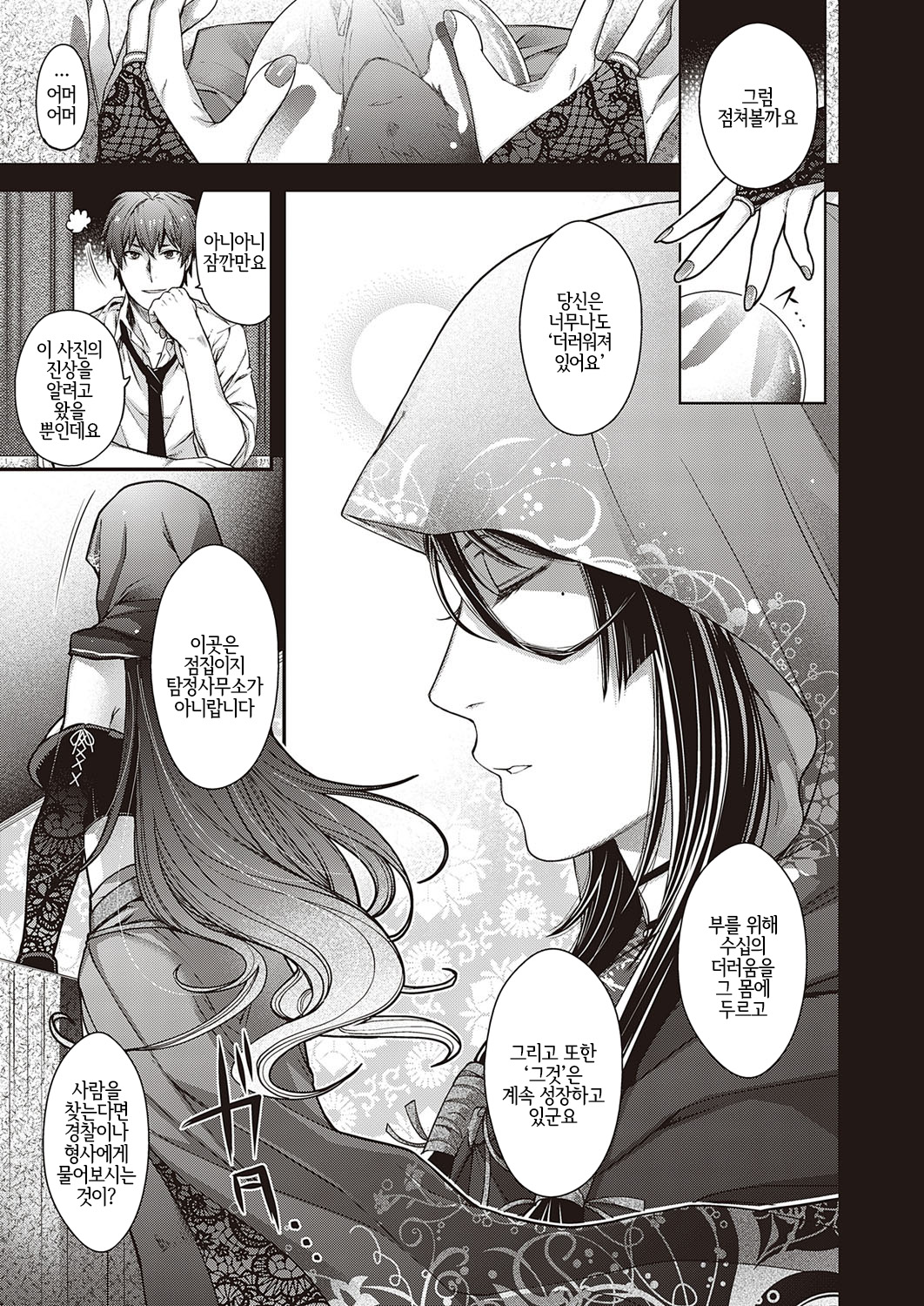 Utsuroi no Kemono | 옮겨가는 짐승 page 7 full