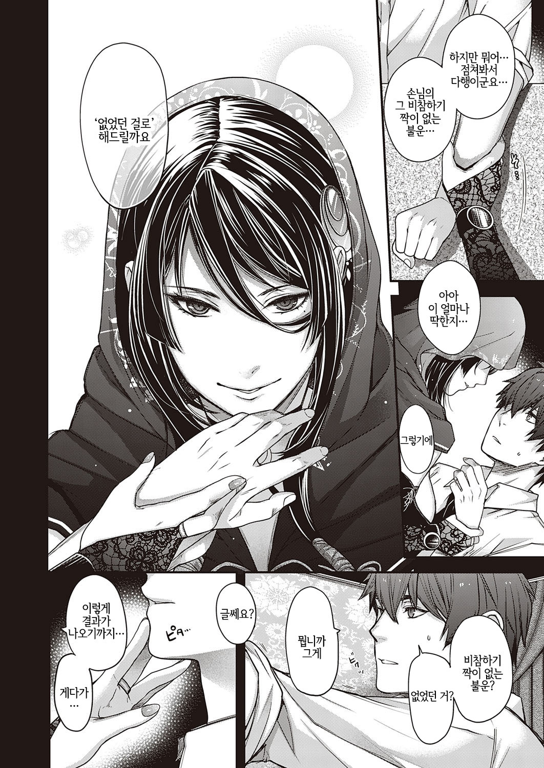 Utsuroi no Kemono | 옮겨가는 짐승 page 8 full
