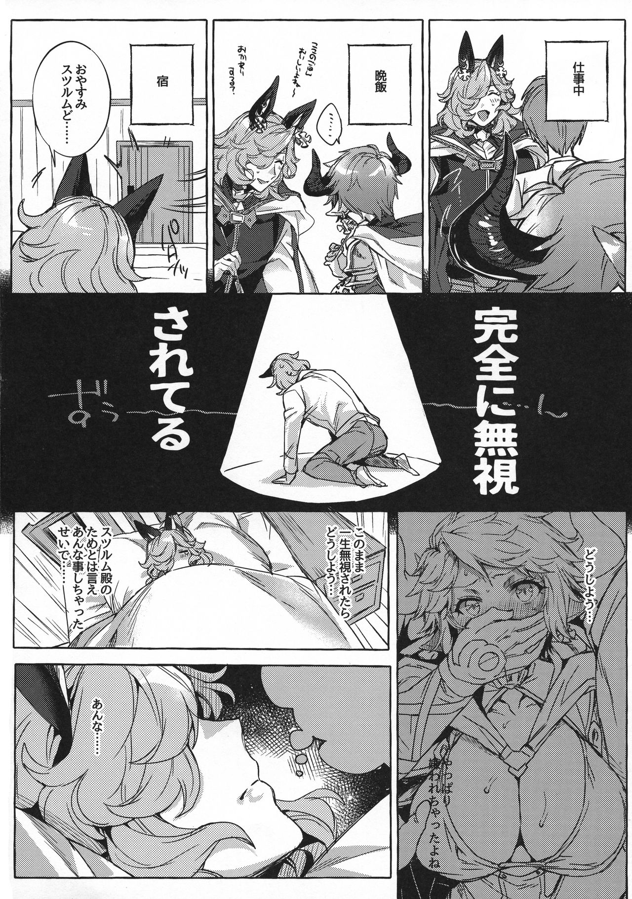 Sturm-dono ga Saiinkouka de Meromero ni Natchau Hon page 10 full