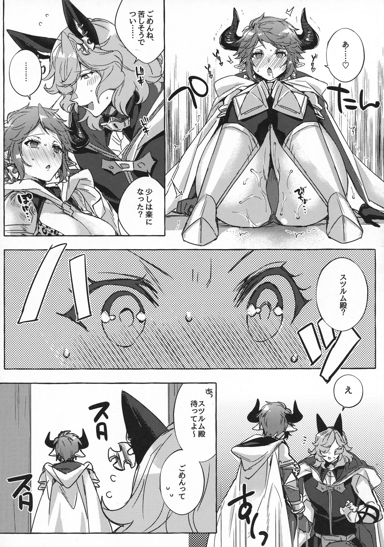 Sturm-dono ga Saiinkouka de Meromero ni Natchau Hon page 9 full