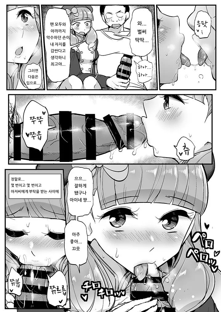 Aine no Dokidoki Hakkeijima Paradise | 아이네의 두근두근 핫케이지마 파라다이스 page 6 full