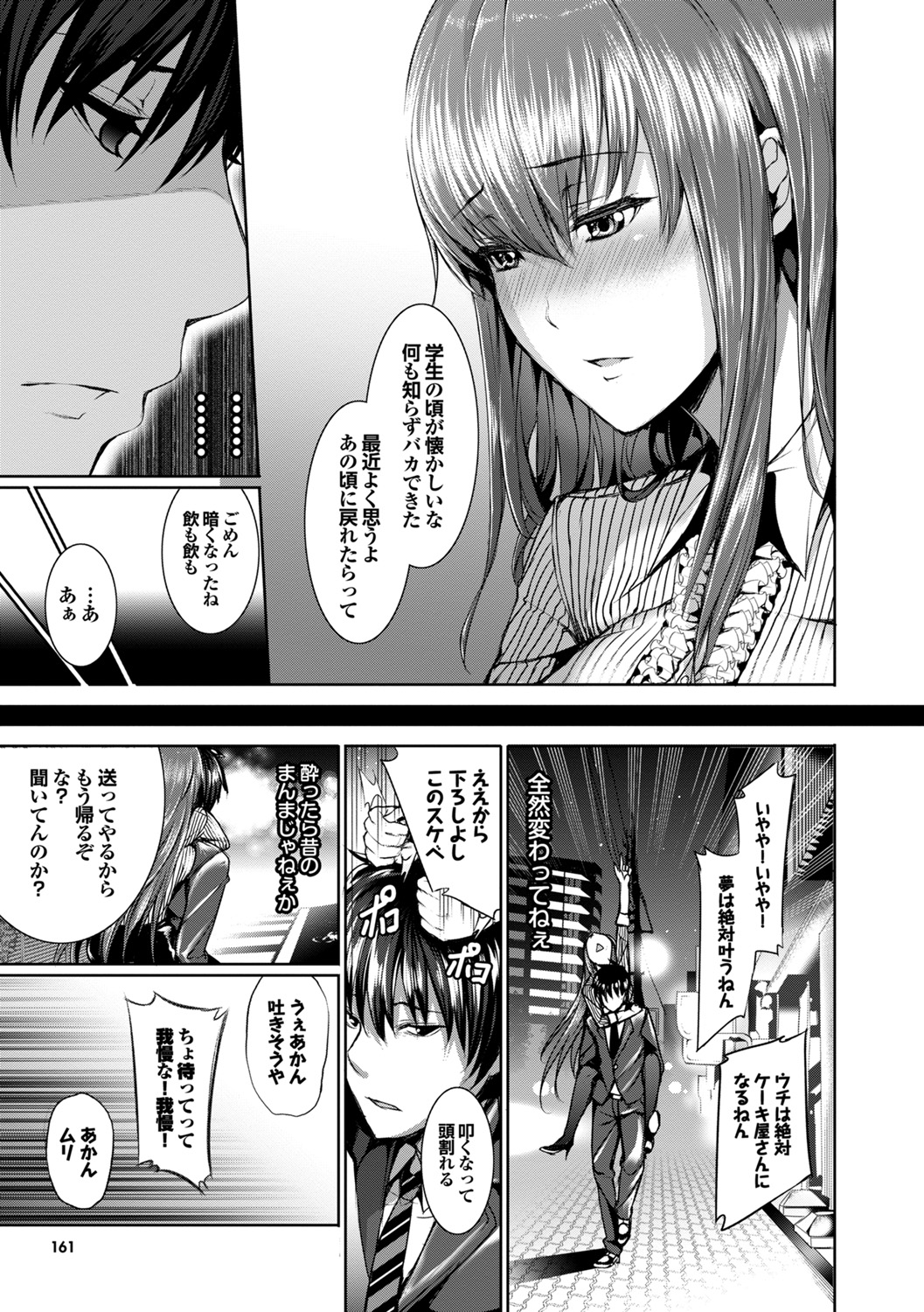 Hataraku Onee-san no Himitsu ~Imadoki OL no After 5 wa SEX de Kimari Hen~ page 5 full