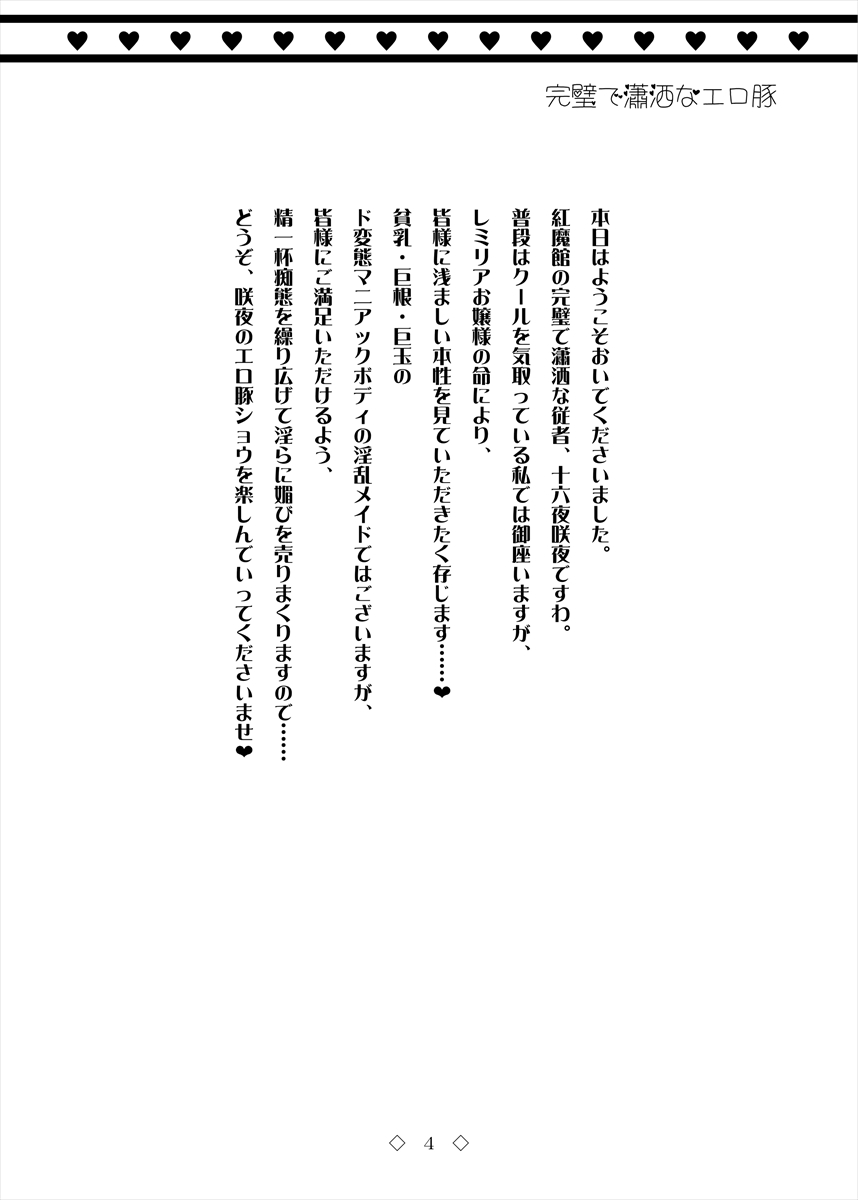 Kanpeki de Shousha na Erobuta page 4 full