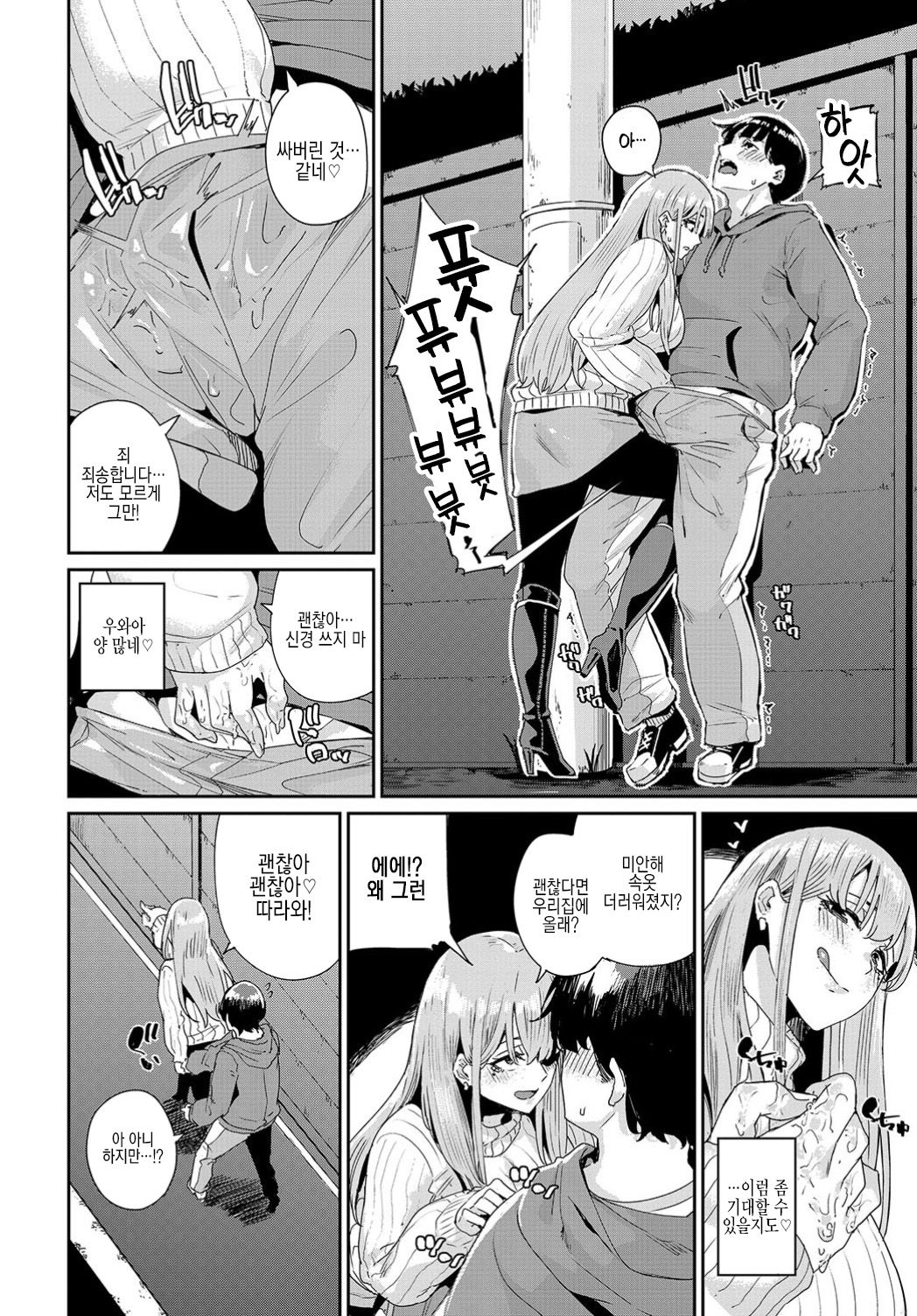 Stalker wa Nigerarenai!? | 스토커는 도망칠 수 없어!? page 4 full