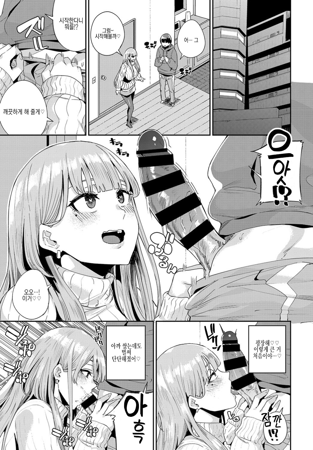 Stalker wa Nigerarenai!? | 스토커는 도망칠 수 없어!? page 5 full