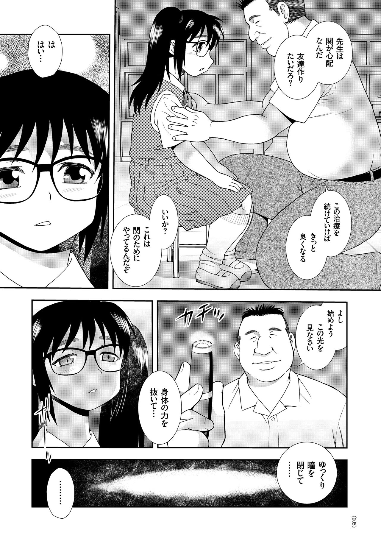 JK Kaizou Keikaku page 5 full