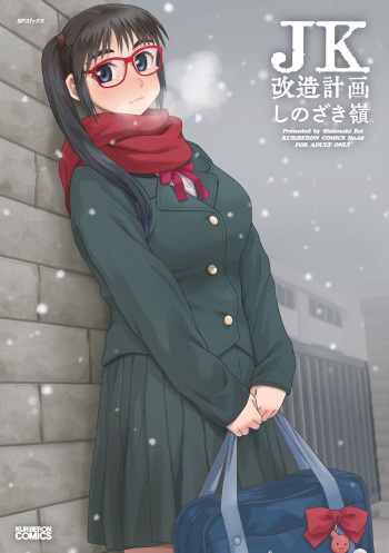 JK Kaizou Keikaku cover
