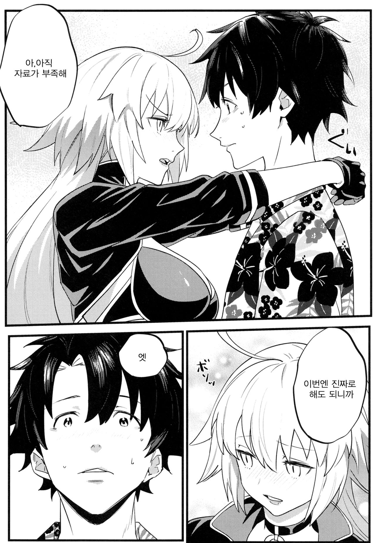 Jeanne Senyou Assistant | 흑잔느전용 어시스턴트 page 10 full
