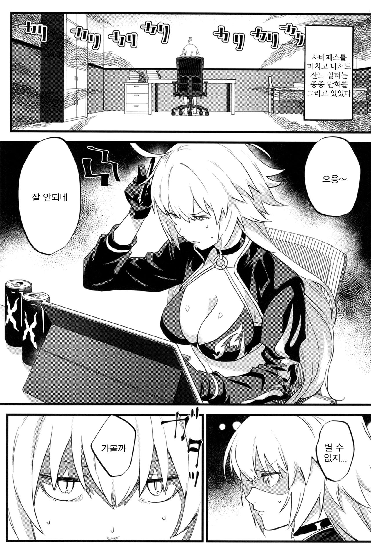 Jeanne Senyou Assistant | 흑잔느전용 어시스턴트 page 3 full