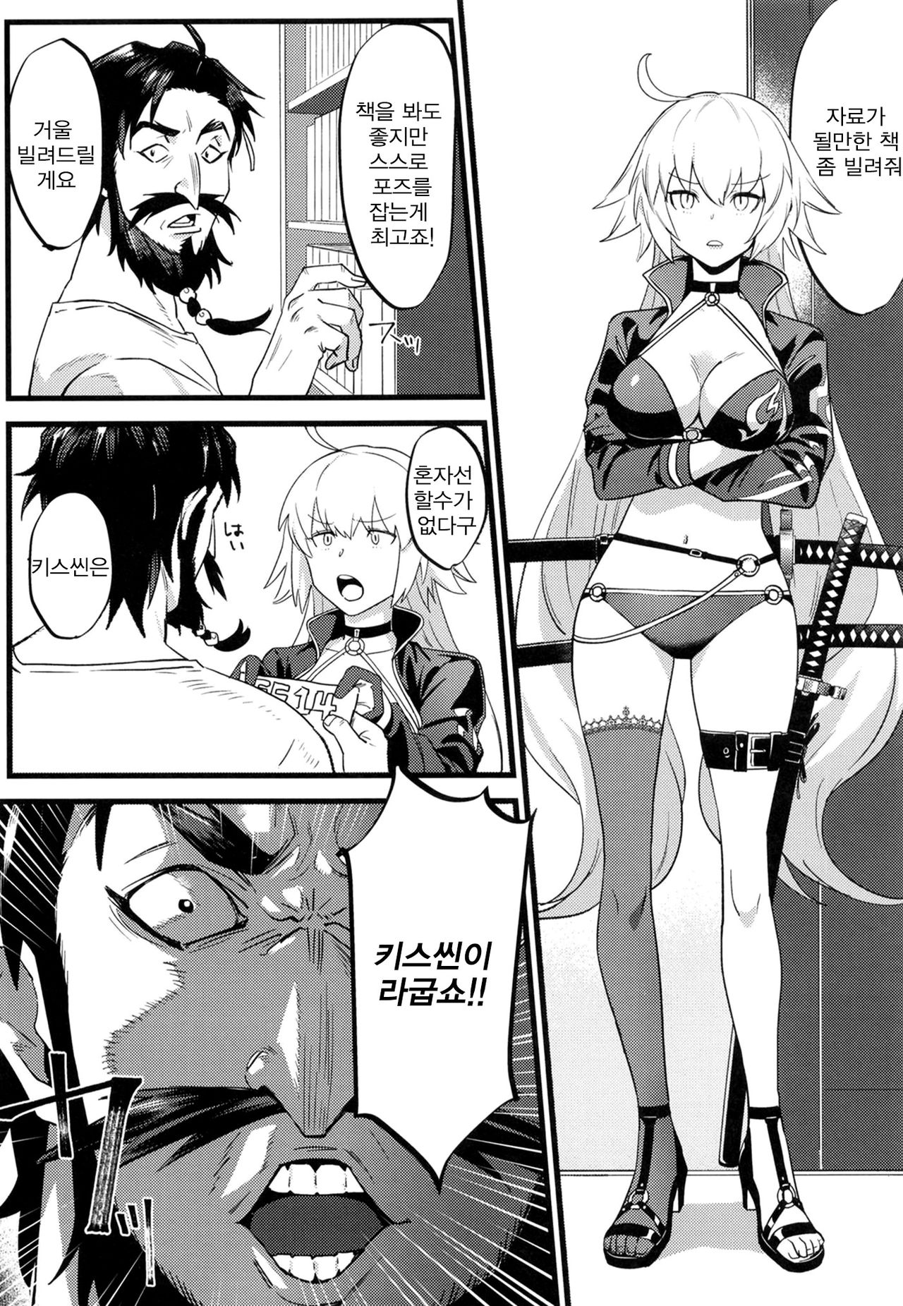 Jeanne Senyou Assistant | 흑잔느전용 어시스턴트 page 4 full
