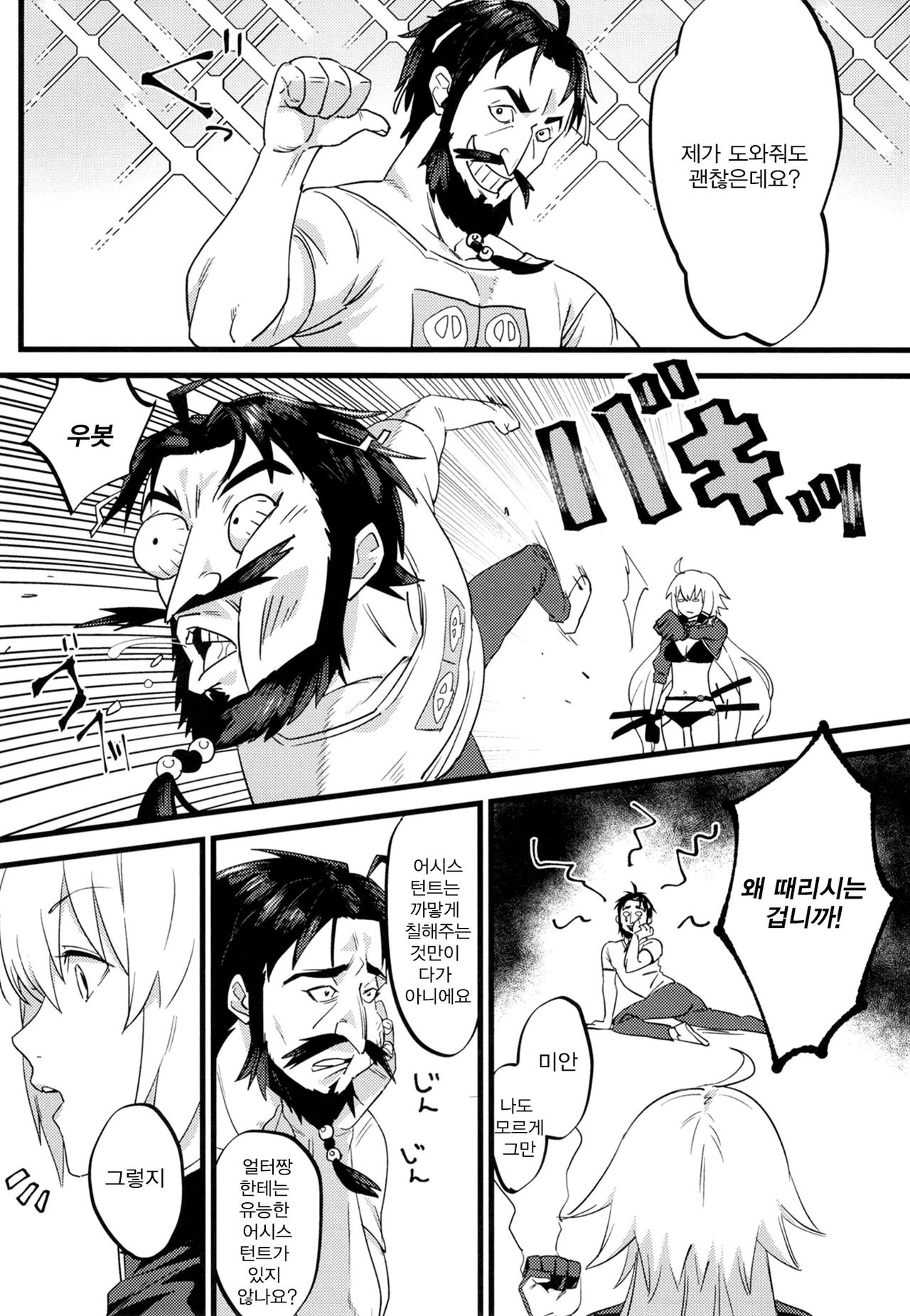 Jeanne Senyou Assistant | 흑잔느전용 어시스턴트 page 5 full