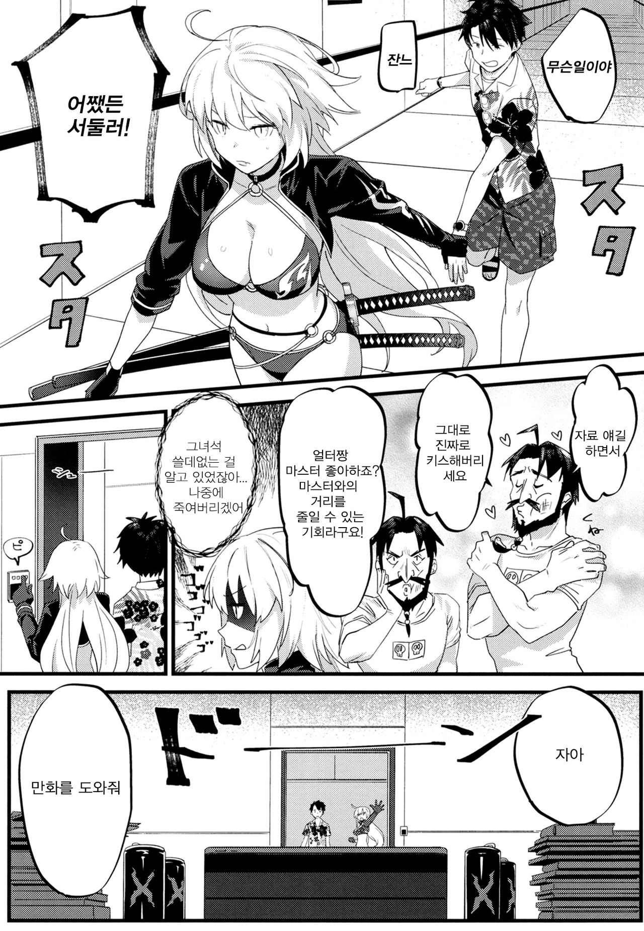 Jeanne Senyou Assistant | 흑잔느전용 어시스턴트 page 7 full