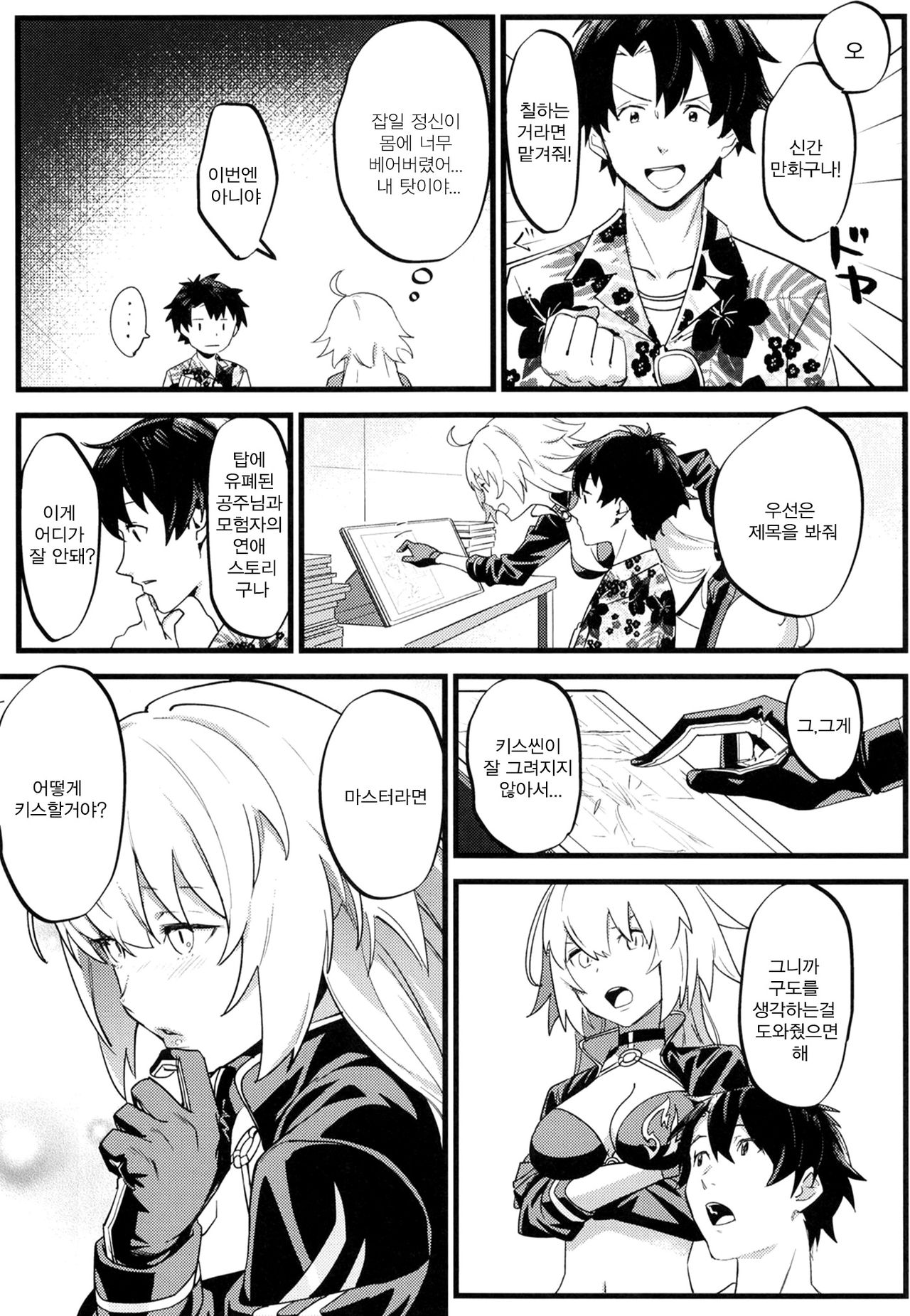 Jeanne Senyou Assistant | 흑잔느전용 어시스턴트 page 8 full