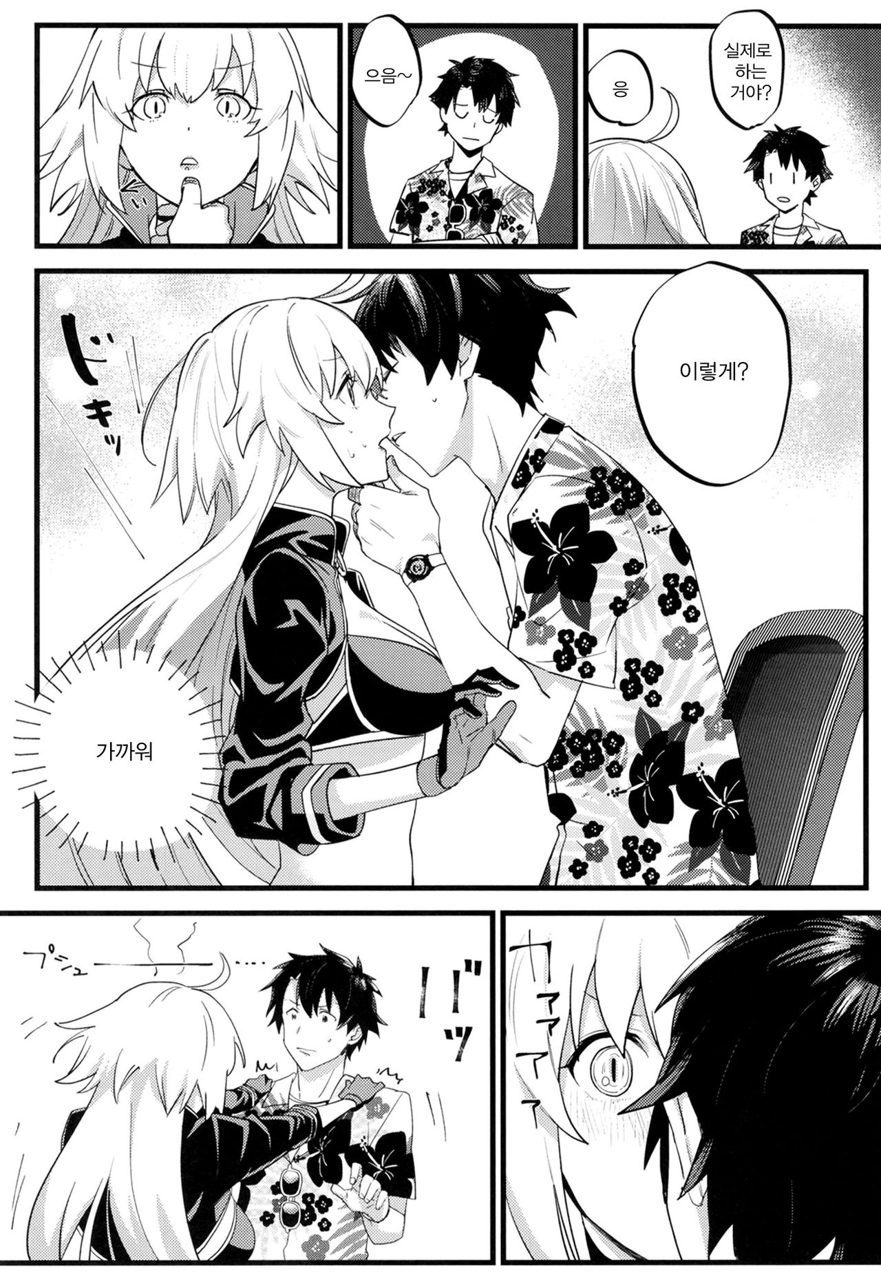 Jeanne Senyou Assistant | 흑잔느전용 어시스턴트 page 9 full